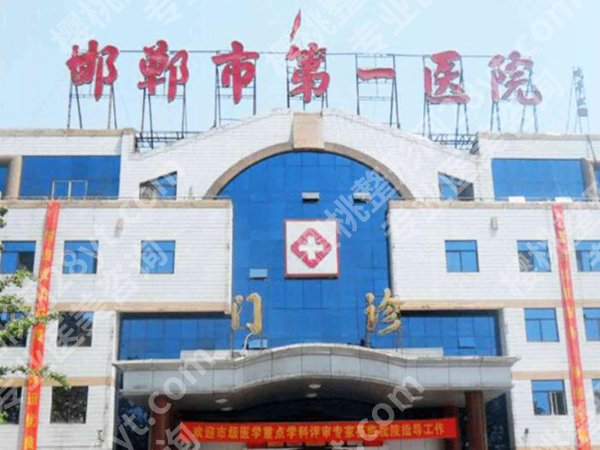 邯郸做近视眼手术哪家医院好？更新靠谱的机构，2025价格更新
