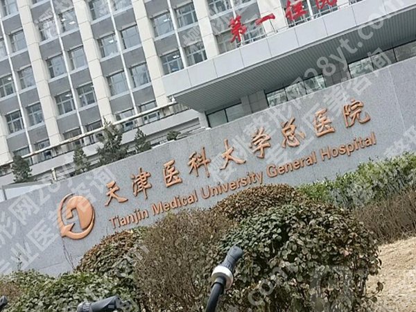 天津做近视眼手术好的医院有哪些？这几家值得大家去了解