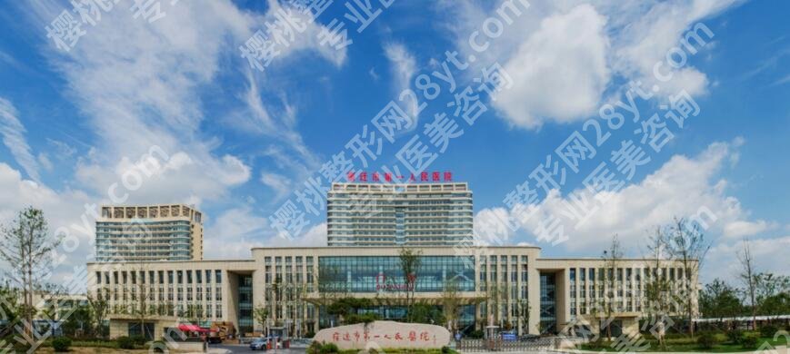 江苏省人民医院宿迁分院整形美容价目表出炉!速速查看!