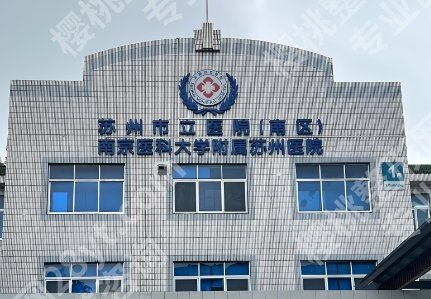 苏州矫正牙齿医院哪家便宜！5家性价比高的口腔实力测评！