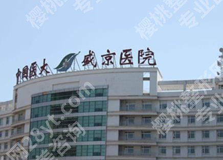 沈阳割双眼皮医院排名！2025排行榜单公布一览_价格明细参考