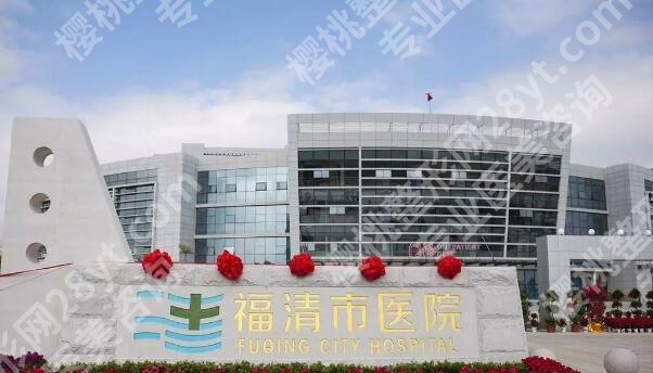 福州整形外科医院排名哪个好?top榜单新鲜出炉，谁是你的心仪之选