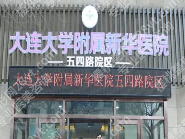 大连医美整形医院排名怎么样？年度排名TOP5，你pick哪一家
