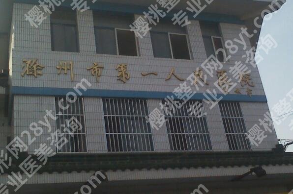滁州十大整形医院排名哪个好？医院排名新鲜出炉