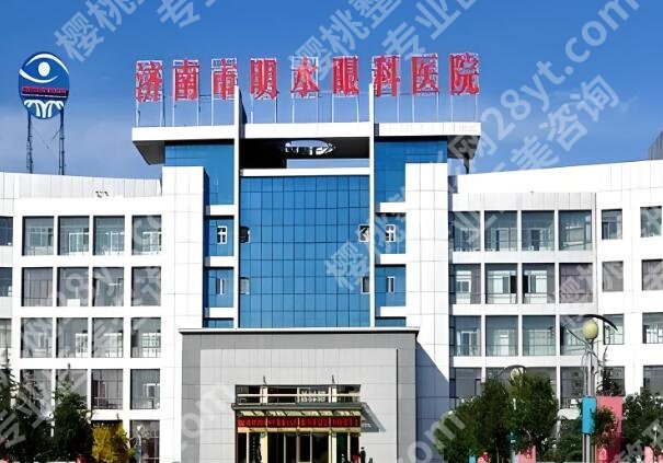 济南做近视眼手术的医院有哪些？精选这几家实力医院上榜
