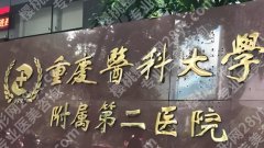 重庆颧骨内推哪家医院好？真实效果图分享！