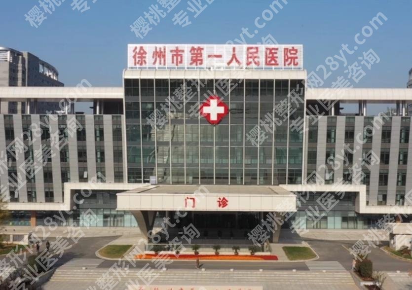 徐州地包天矫正哪家医院好？各医院详细资料在线预览！