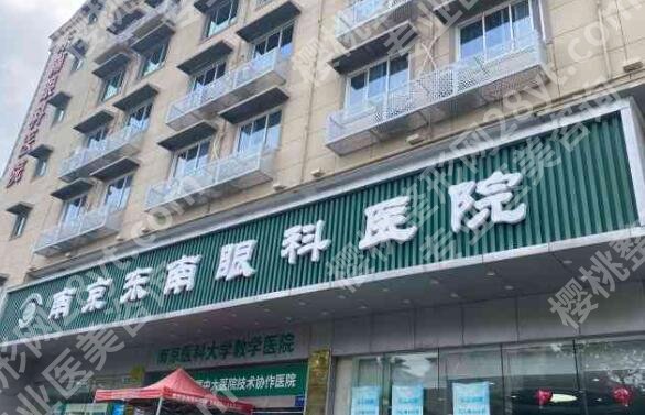南京做近视眼好的医院是哪家？个个都是当地的实力派医院名单
