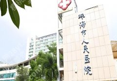 珠海近视眼手术哪里好？严选前五医院介绍一览