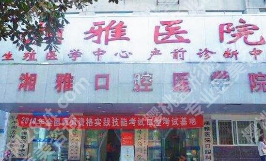 长沙地包天牙齿矫正什么医院好？推荐几家性价比高的医院！