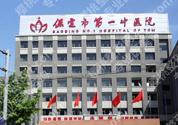 保定做近视眼手术哪里好？一一了解这几家医院资料详情