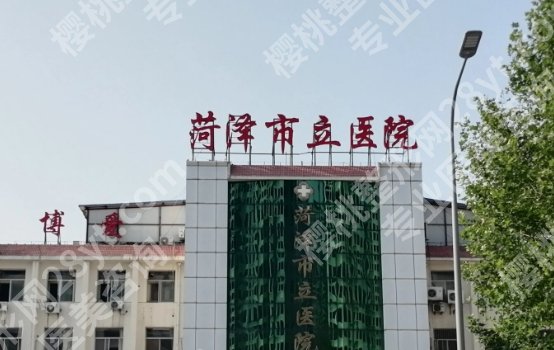 菏泽割双眼皮哪家好？多少钱？市立医院等5家公立整形科实力比拼！