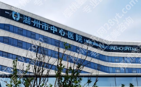 湖州牙齿种植医院排名2025刷新!市中心医院、长兴县人民医院等测评
