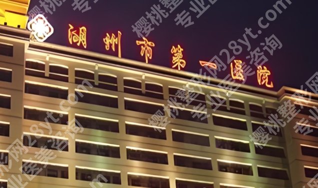 湖州牙齿种植医院排名2025刷新!市中心医院、长兴县人民医院等测评