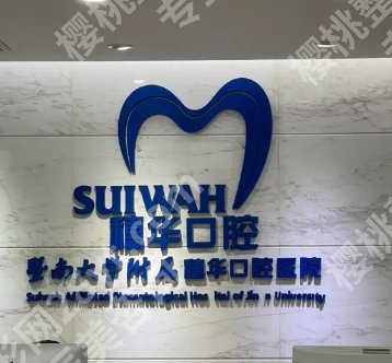 佛山牙齿种植医院排名推荐！公立医院基本信息介绍！