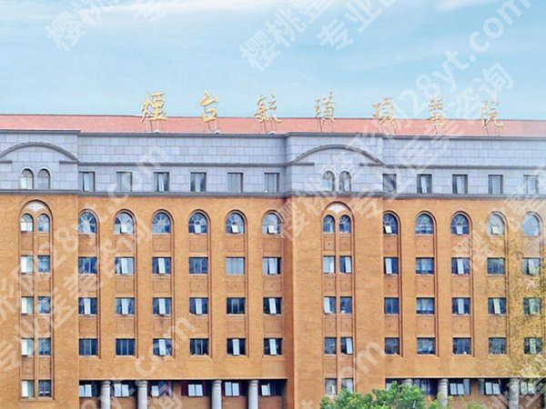 烟台做近视眼手术好的医院有哪些？这几家医院实力上榜了