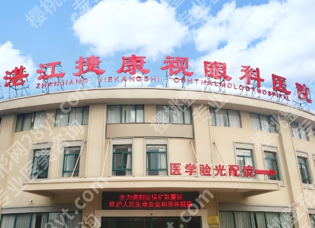 湛江做近视眼手术哪家医院好？红榜医院大公开啦