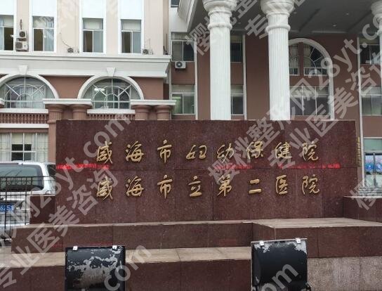 威海做近视眼比较好的医院有哪些？看看人气医院榜单