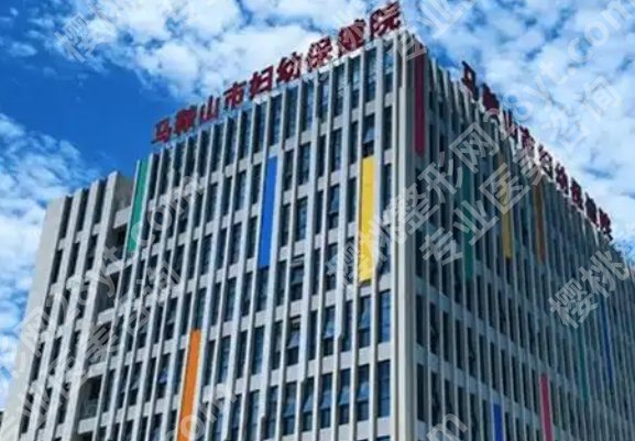 马鞍山十大整形医院排名榜单更新！个个口碑实力超群！