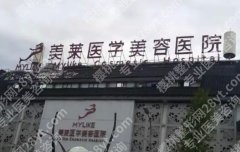 成都美莱隆胸怎么样？医院核心项目|技术优势点评！