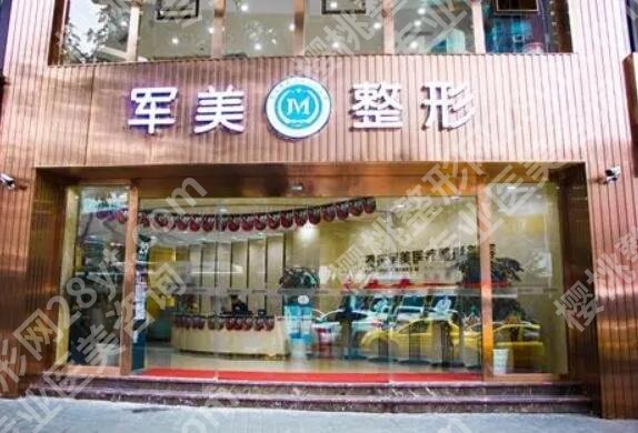 重庆军科和军美哪个医院好？医生基本资料介绍！