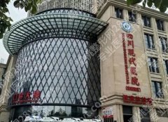 四川现代医院隆鼻怎么样？技术点评、口碑评价来袭！
