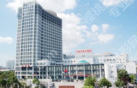 宁波隆鼻手术哪家好？一键了解医院详情信息！