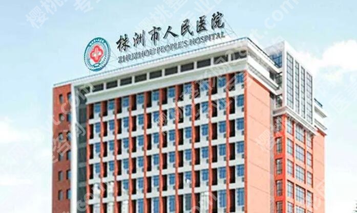 株洲割双眼皮哪家好？五家口碑机构等你来选！
