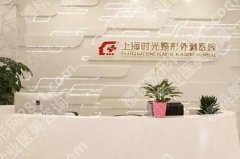 上海时光做清澈明媚眼睛技术如何？多少钱？贵不贵？