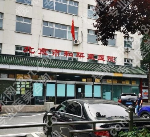 北京和平里医院整形美容价目表参考！科室信息公开