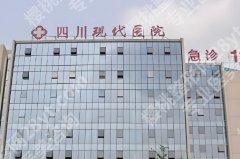 四川现代医院陈荣亮怎么样？附案例分享及效果图分享！