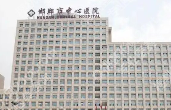 邯郸割双眼皮出名的三个医院都是哪家？医院名单揭秘！