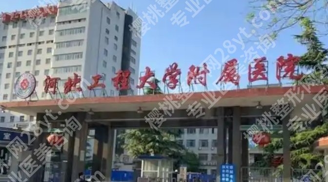邯郸割双眼皮出名的三个医院都是哪家？医院名单揭秘！