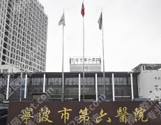 宁波玻尿酸丰唇哪里好？医院简介以及代表医生！