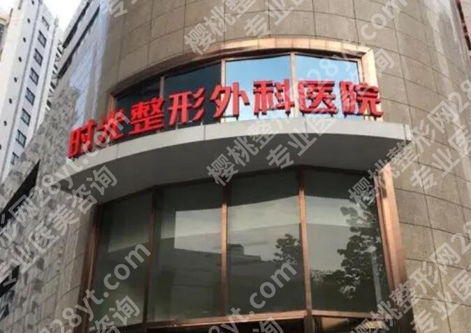 上海时光做下颌角怎么样?医院基本资料|专家名单一览!