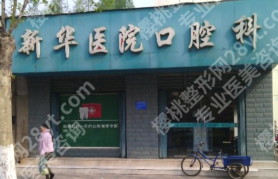 新华医院面部吸脂怎么样？医生排行榜单公布一览！