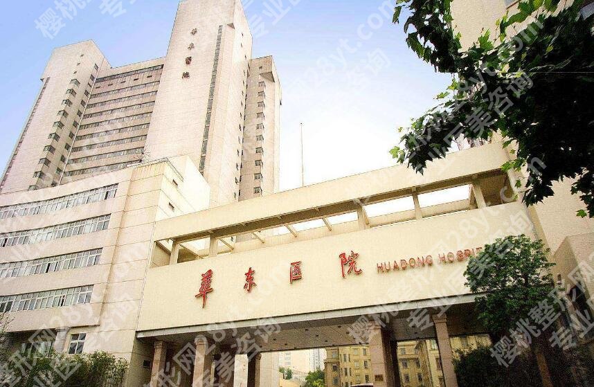 华东医院双眼皮挂什么科？核心项目及技术优势测评！