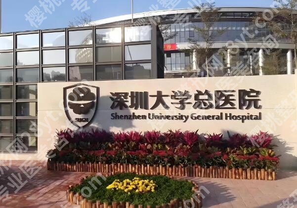 深圳大学总医院光子嫩肤全攻略：价格表+面诊技巧+交通指南分享