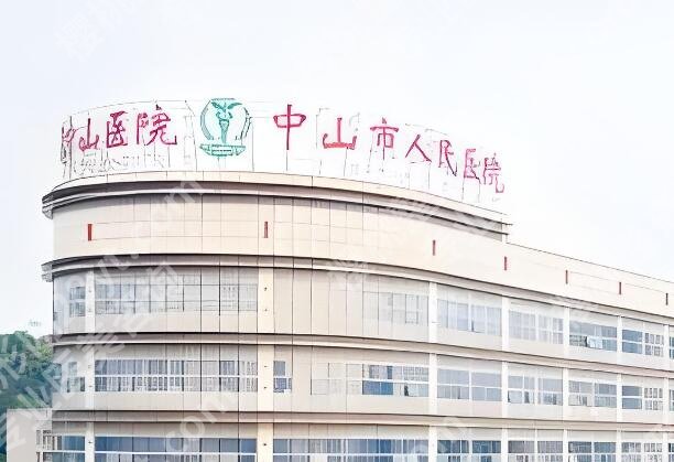 中山人民医院激光近视手术多少钱？了解费用标准一览