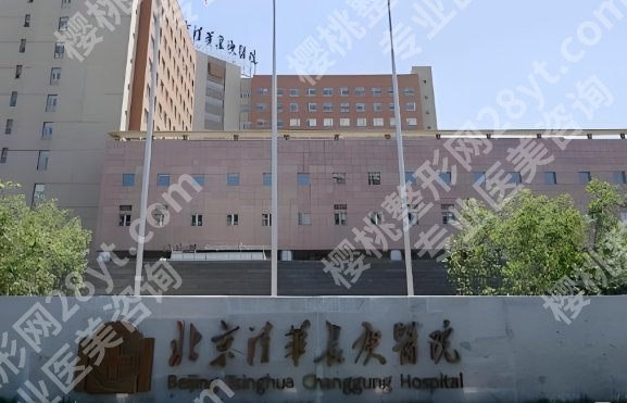 北京清华长庚医院整形科隆鼻修复！全新价格表单更新！