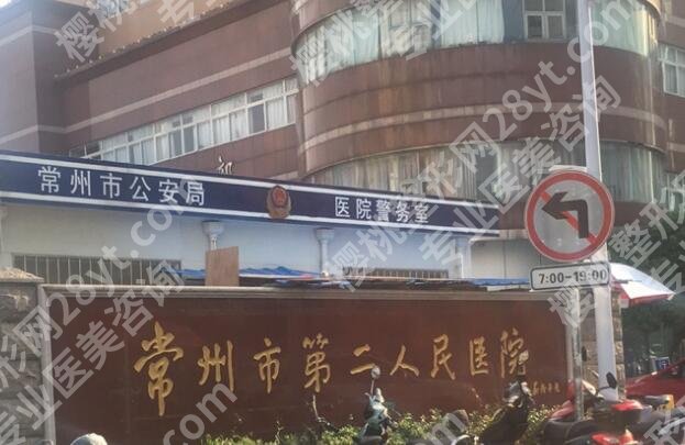 常州第二人民医院祛斑如何？医生技术攻略全解析