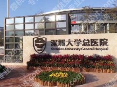 深圳大学总医院植发科怎么样？价格、技术、恢复攻略分享了
