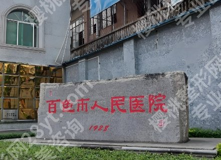 百色植发医院哪家好？医院简介|顾客点评！收藏再看！