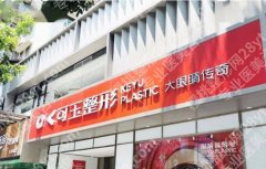 广州可玉和华美那个好？两家医院口碑实力对比！