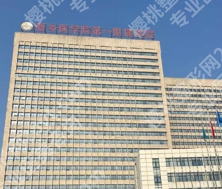 新乡割双眼皮三甲医院名单汇总!来看看有没有你心仪的机构！