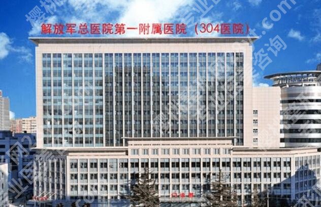 北京304医院植发中心介绍怎么样？专业团队和背景实力盘点