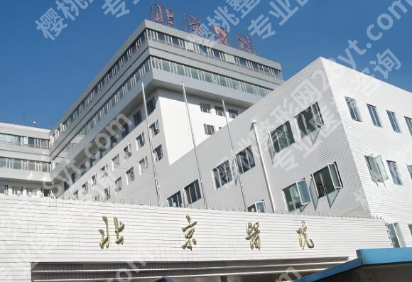 北京医院整形科割双眼皮怎么样？价格收费更新，技术优势查看