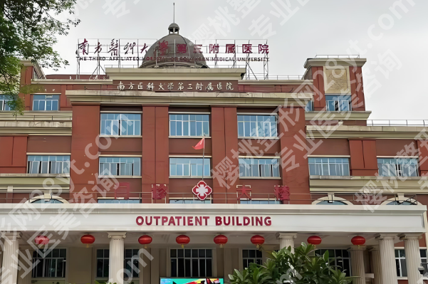 南方医科大学第三附属医院激光祛斑怎么样？查看医院介绍_案例过程分享