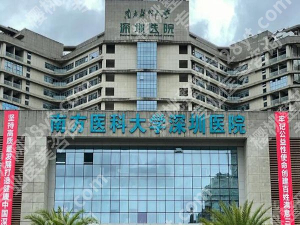 南方医科大学深圳医院种牙科技术如何？项目注意事项盘点，更新医院咨询