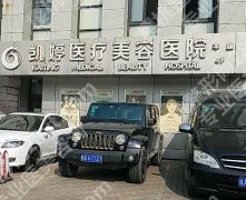 合肥凯婷医院做双眼皮怎么样？